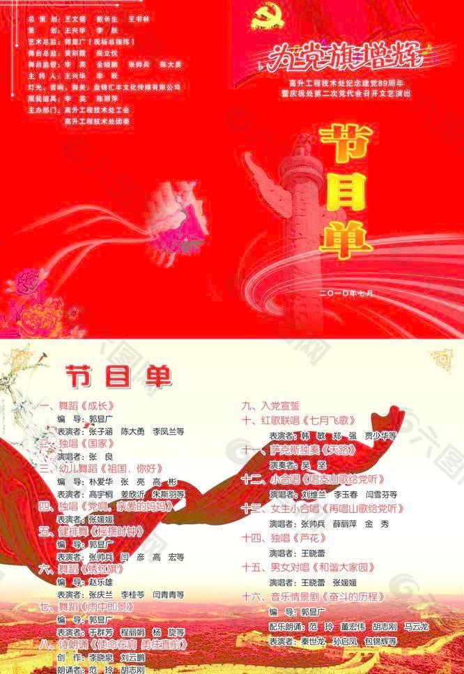 節(jié)目單圖片