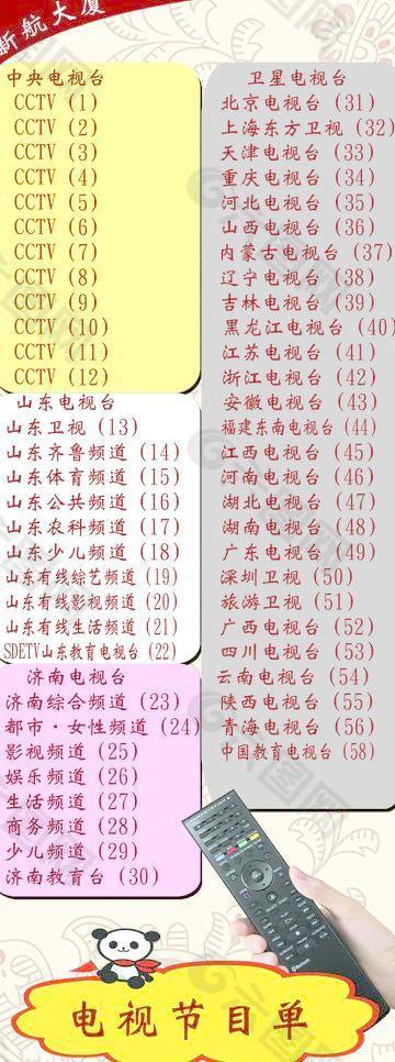節(jié)目單圖片