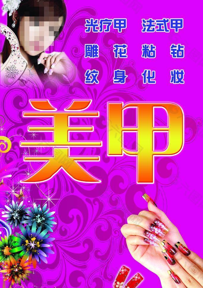 美甲海報圖片