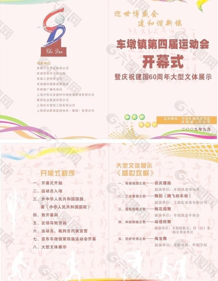 節(jié)目單圖片