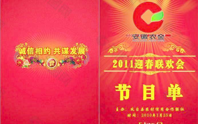 節(jié)目單圖片