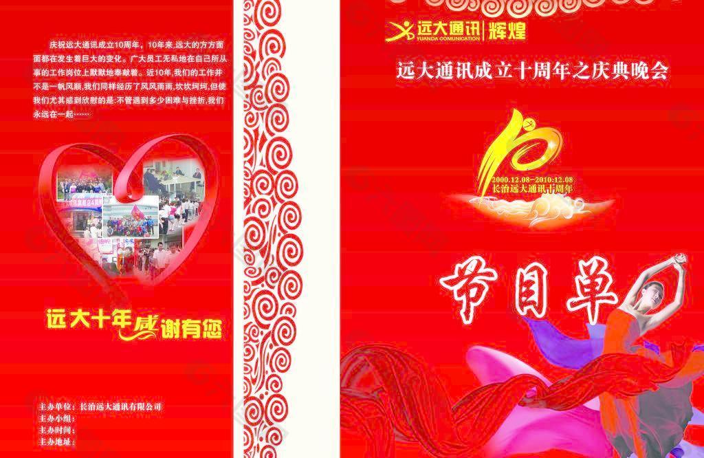 節(jié)目單圖片