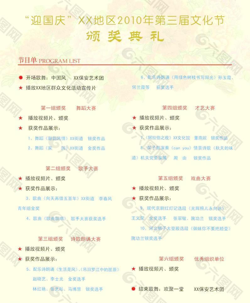 節(jié)目單內(nèi)頁圖片