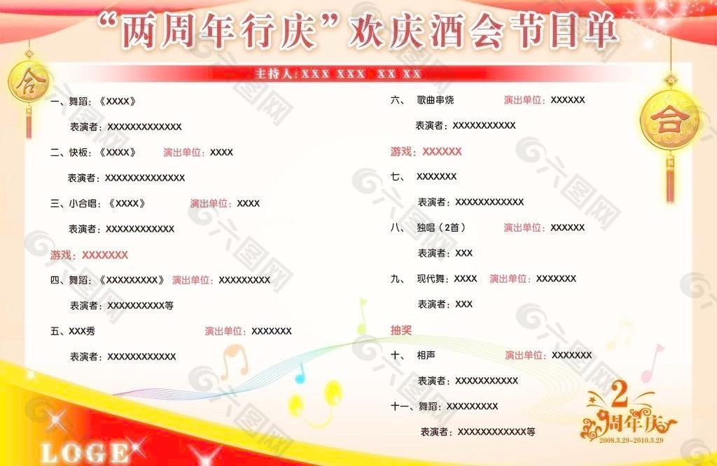 節(jié)目單內頁圖片