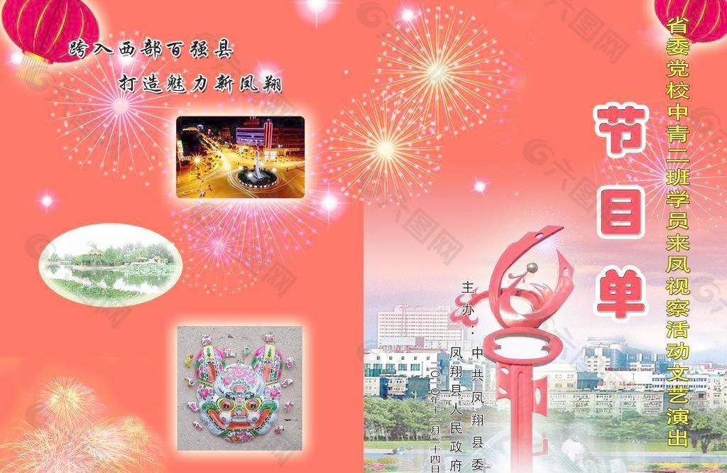 節(jié)目單圖片
