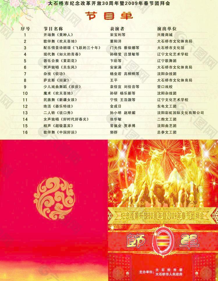 節(jié)目單圖片
