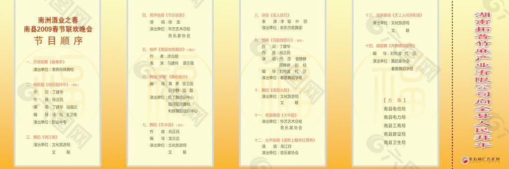 節(jié)目單圖片