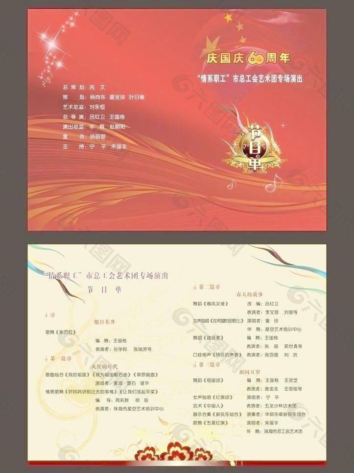 節(jié)目單圖片