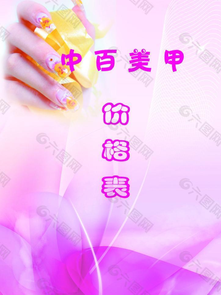 美甲宣傳圖片