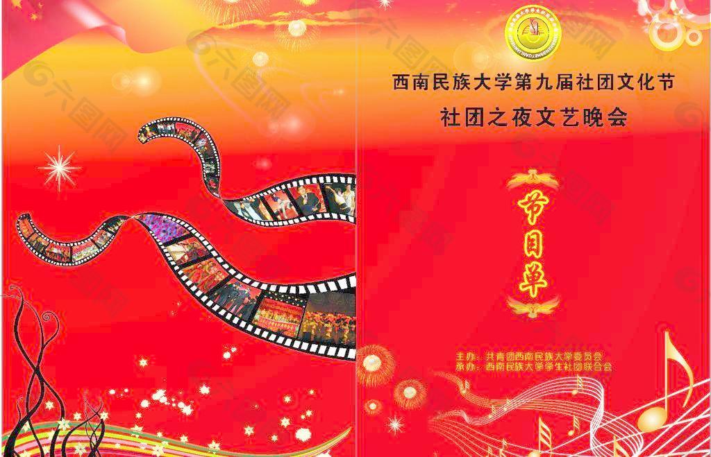 節(jié)目單圖片