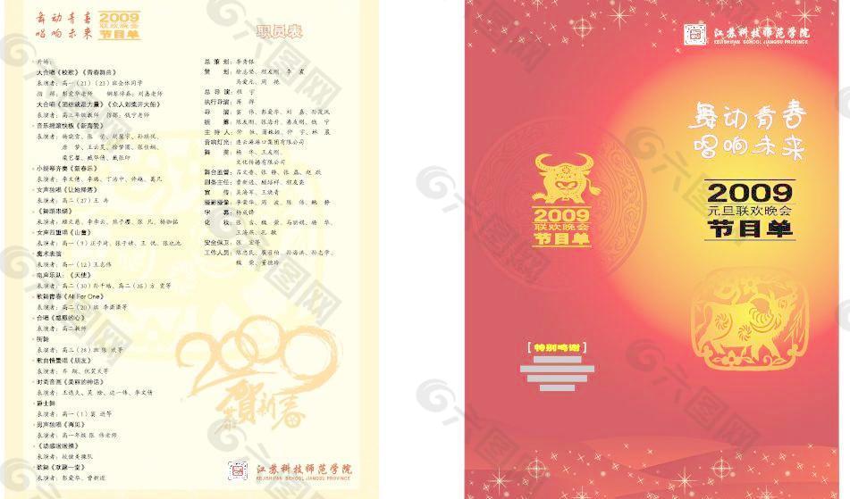 學(xué)校節(jié)目單圖片