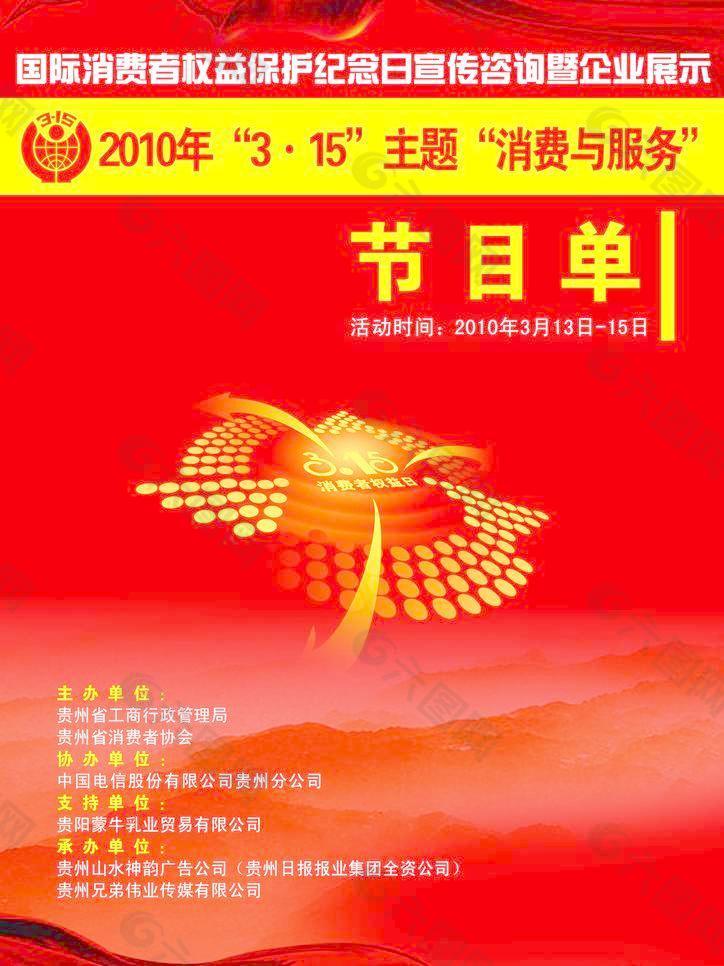節(jié)目單圖片