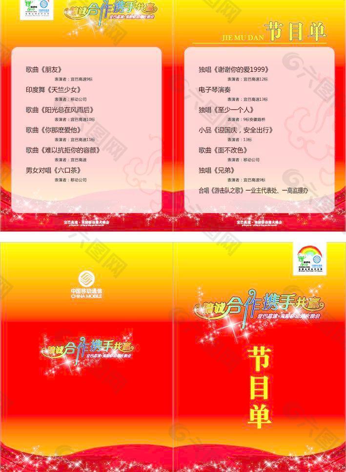 節(jié)目單圖片