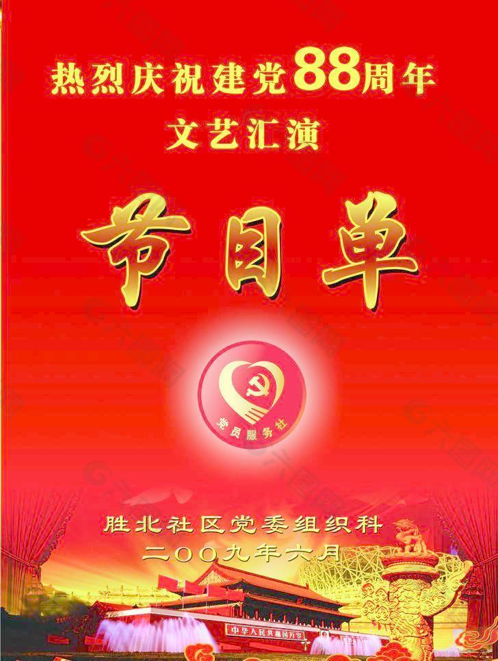 節(jié)目單圖片