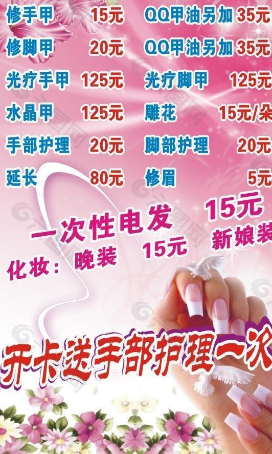 美甲廣告圖片