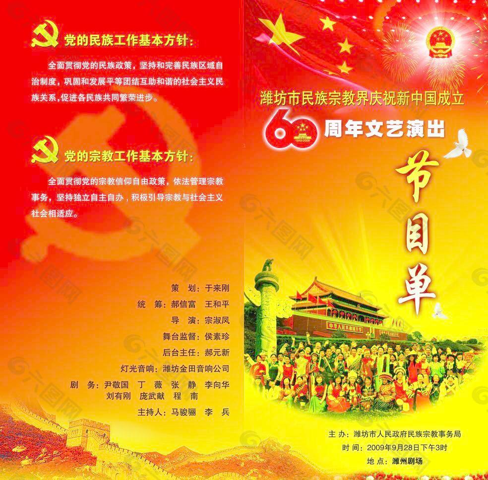 部隊 節(jié)目單圖片