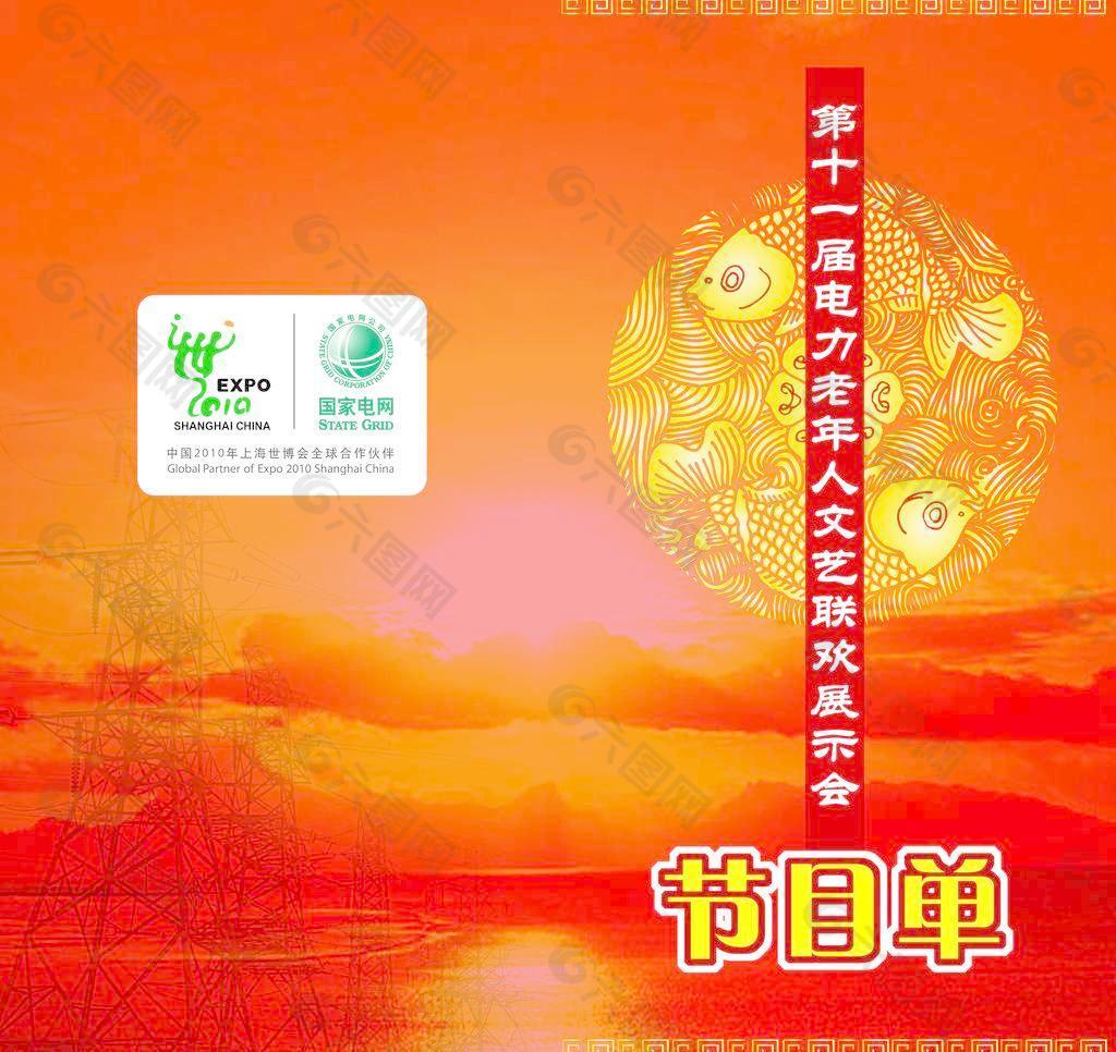 節(jié)目單圖片