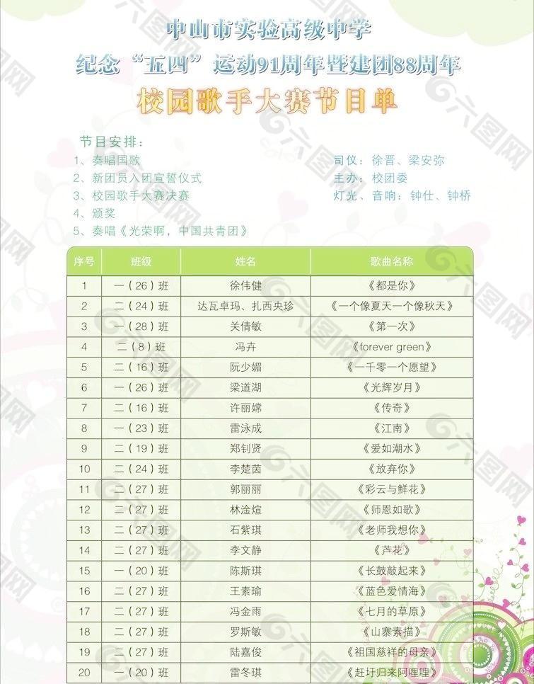 節(jié)目單圖片