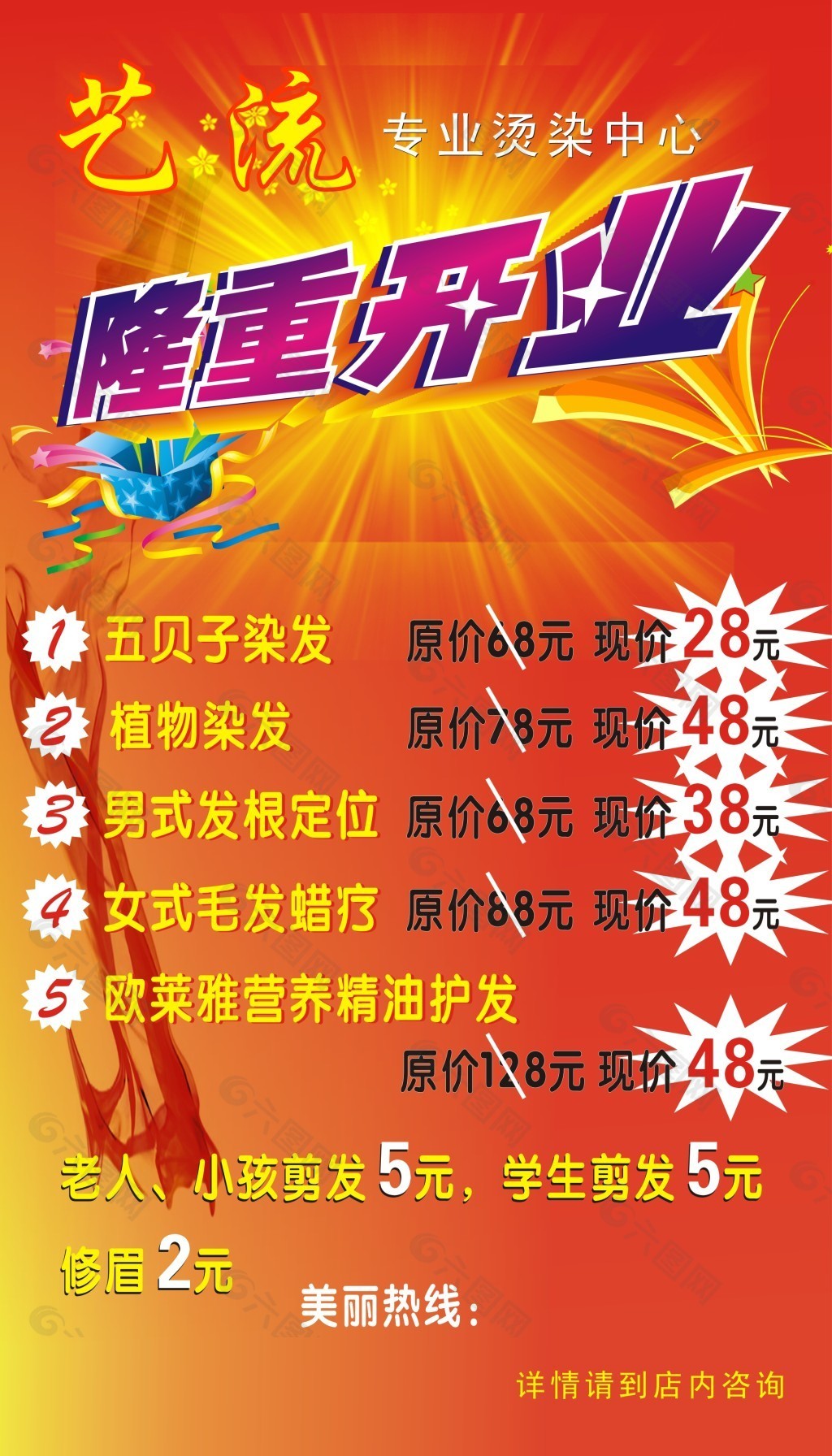 理發(fā)店海報