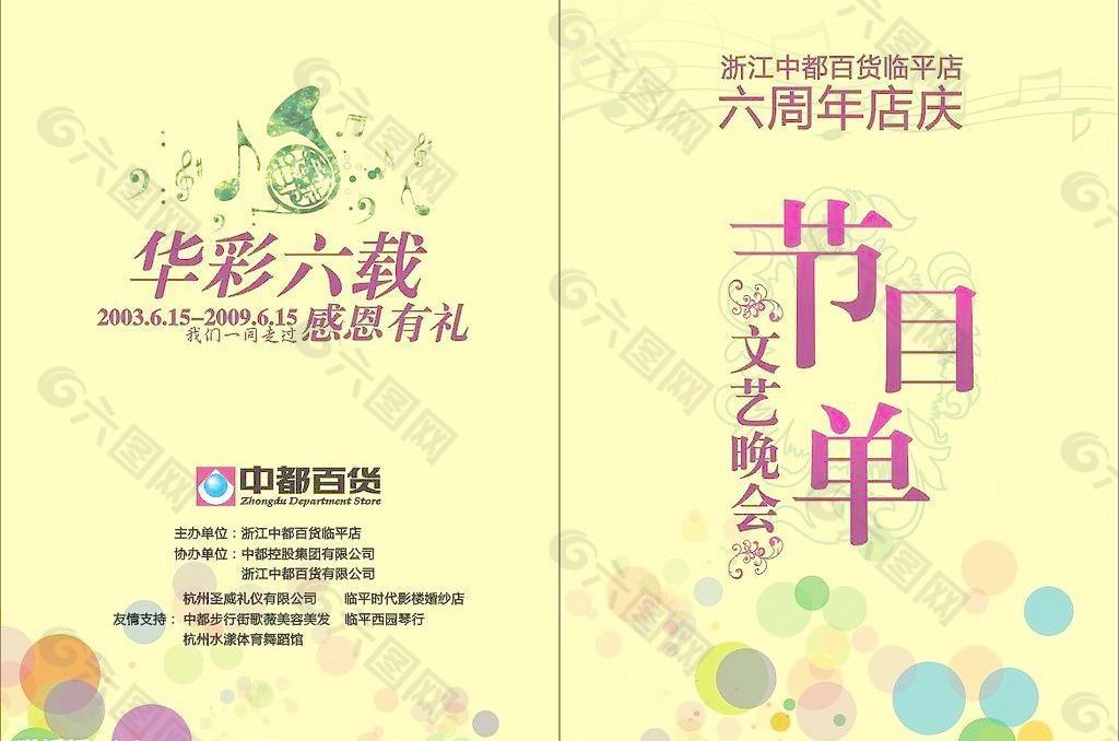 晚會 節(jié)目單圖片