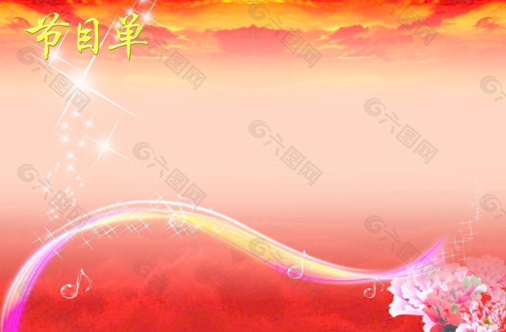 節(jié)目單圖片