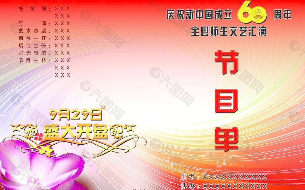 節(jié)目單封面圖片