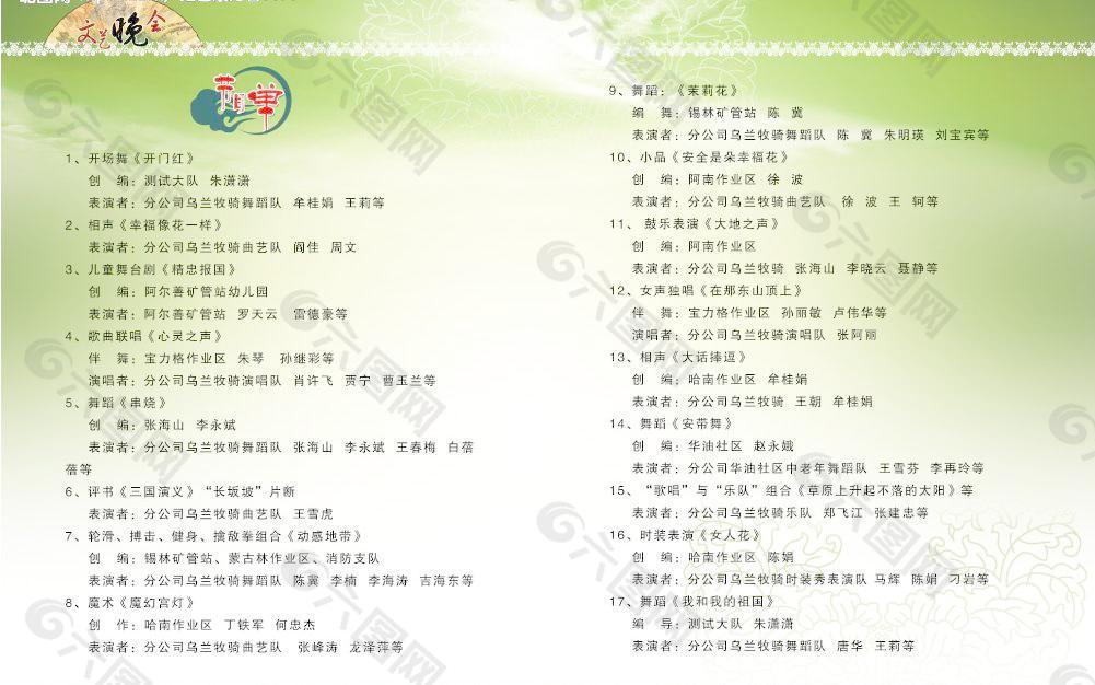 節(jié)目單內(nèi)徑圖片