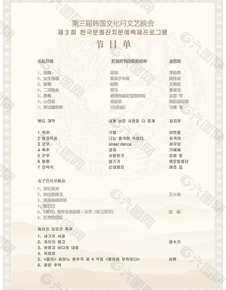節(jié)目單圖片
