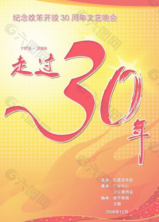 節(jié)目單圖片