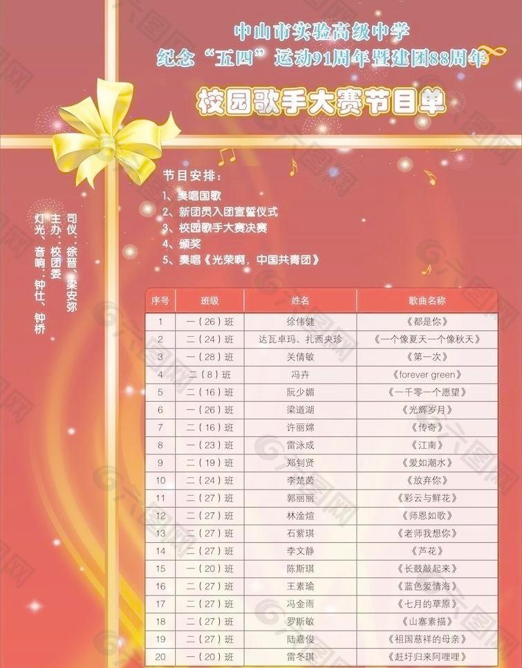 節(jié)目單圖片