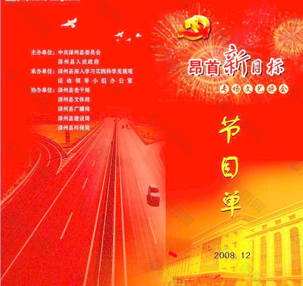 節(jié)目單圖片