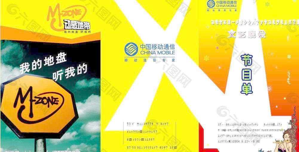 節(jié)目單圖片