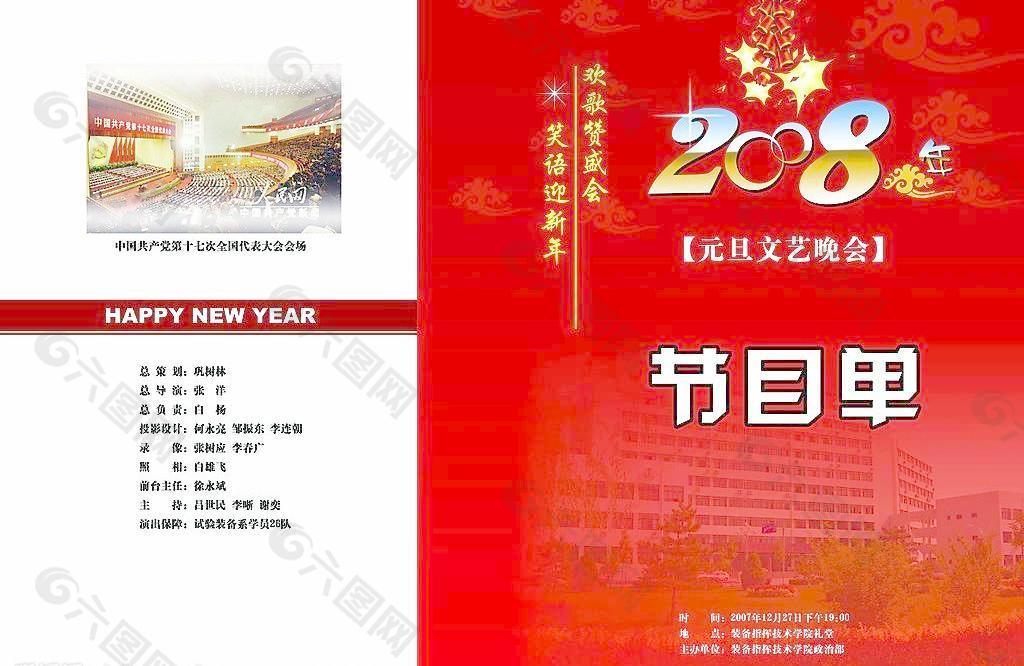 節(jié)目單圖片