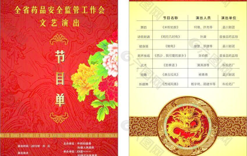 節(jié)目單 請(qǐng)?zhí)?喜帖 活動(dòng)節(jié)目單圖片