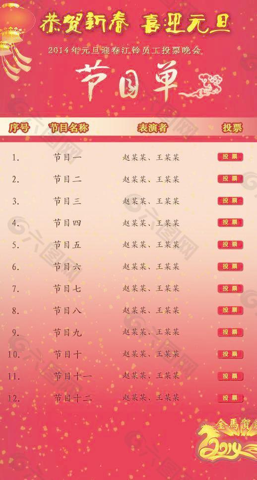app 節(jié)目單 春節(jié)圖片