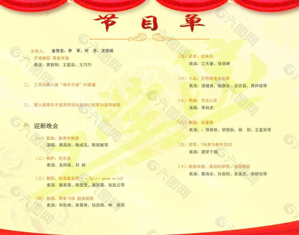 晚會節(jié)目單圖片