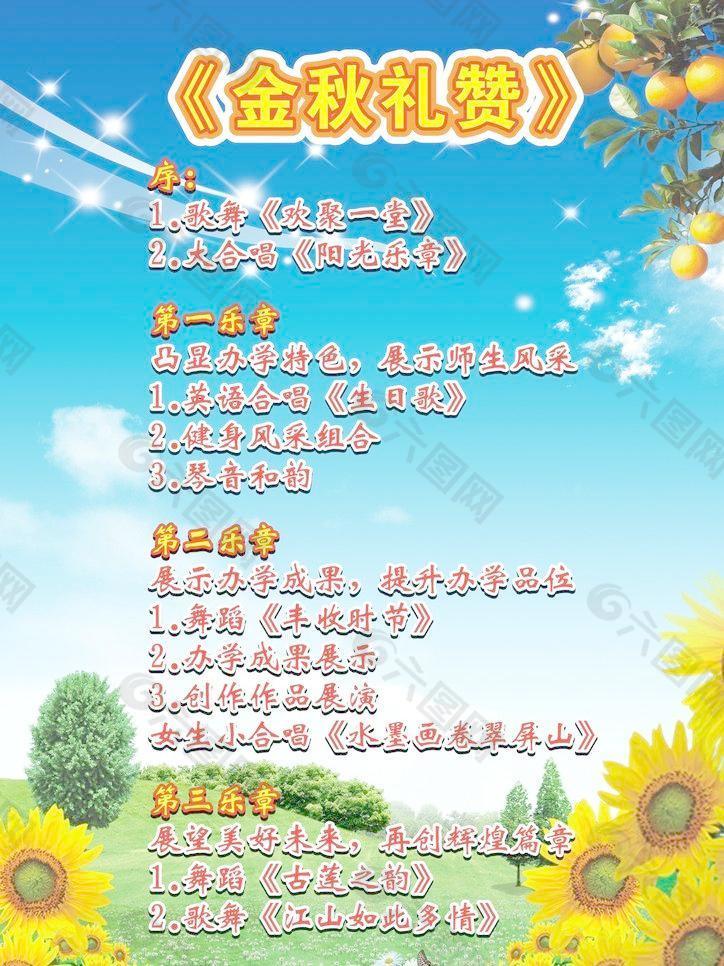 金秋禮贊節(jié)目單圖片