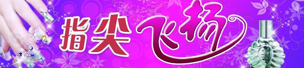 美甲指尖飛揚(yáng)圖片