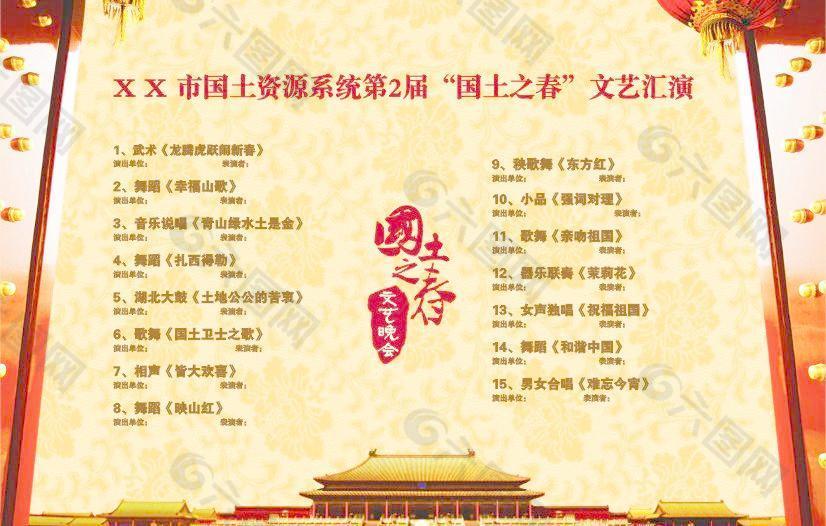 文藝匯演節(jié)目單圖片