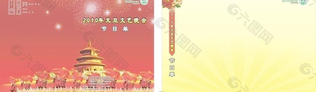 元旦節(jié)目單圖片