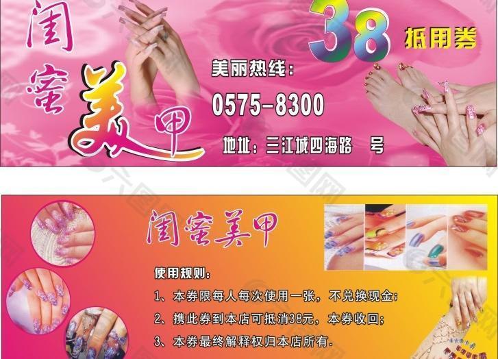 閨蜜美甲 名片圖片
