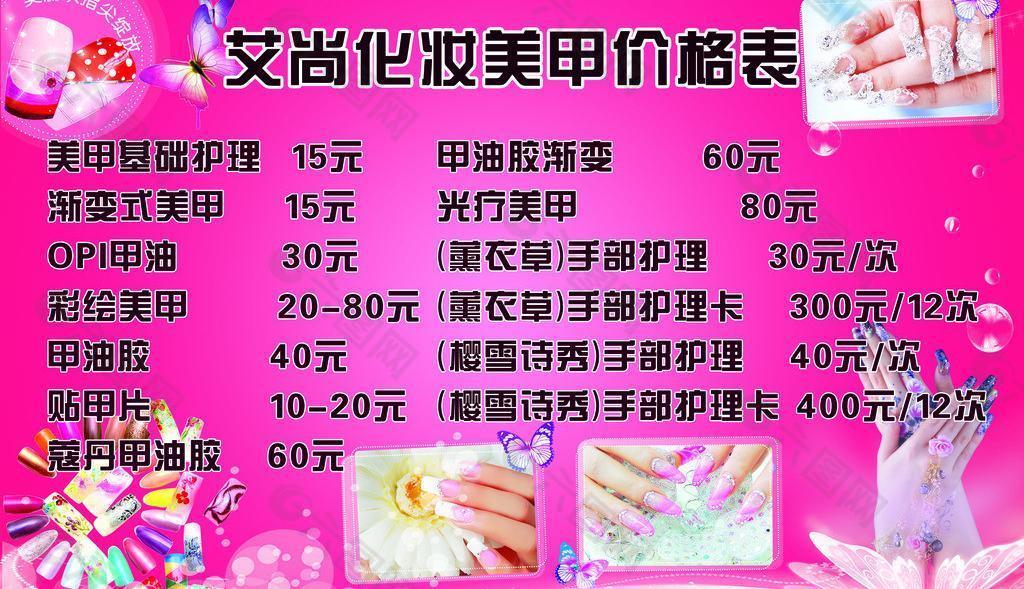 美甲價目表圖片