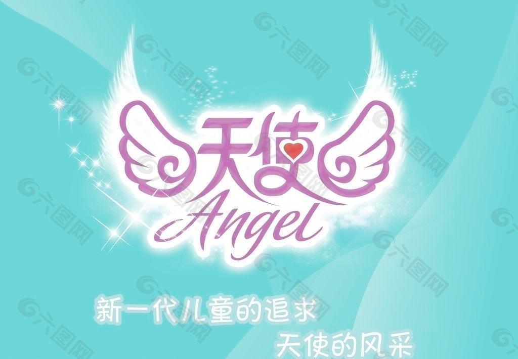 天使 字 变型图片