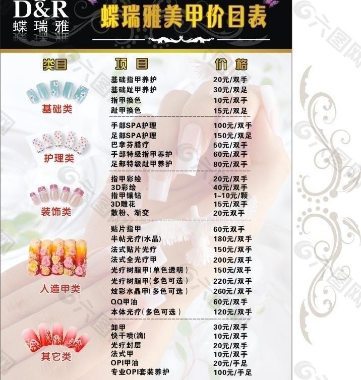 表模板下载,美甲价目表,价格表,美甲店,美甲价格,dm宣传单,广告设计