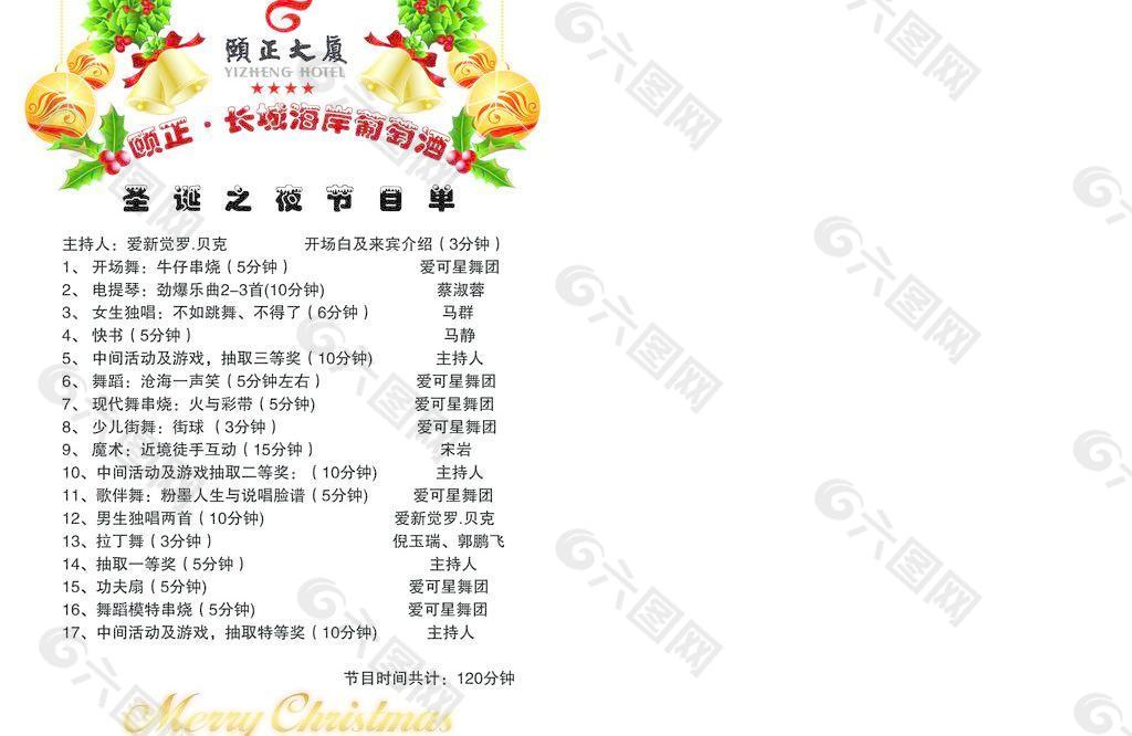 圣誕節(jié)節(jié)目單圖片
