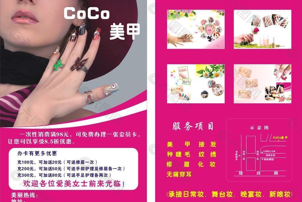 美甲宣傳單圖片