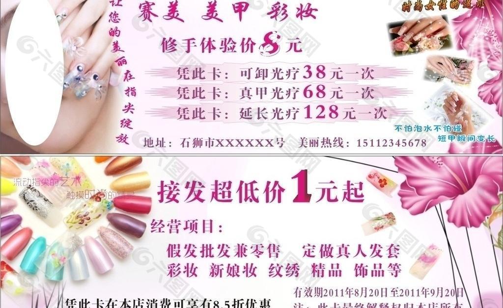 美甲宣傳單圖片