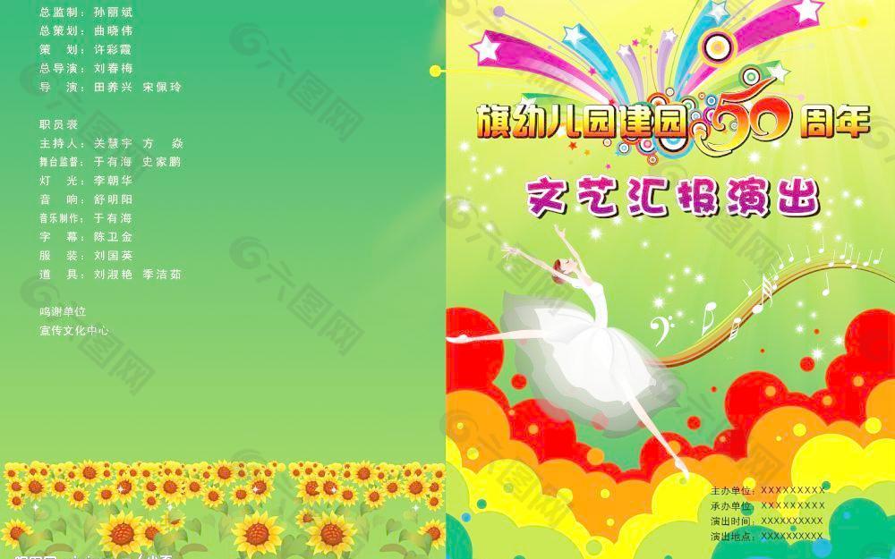 文藝演出節(jié)目單圖片
