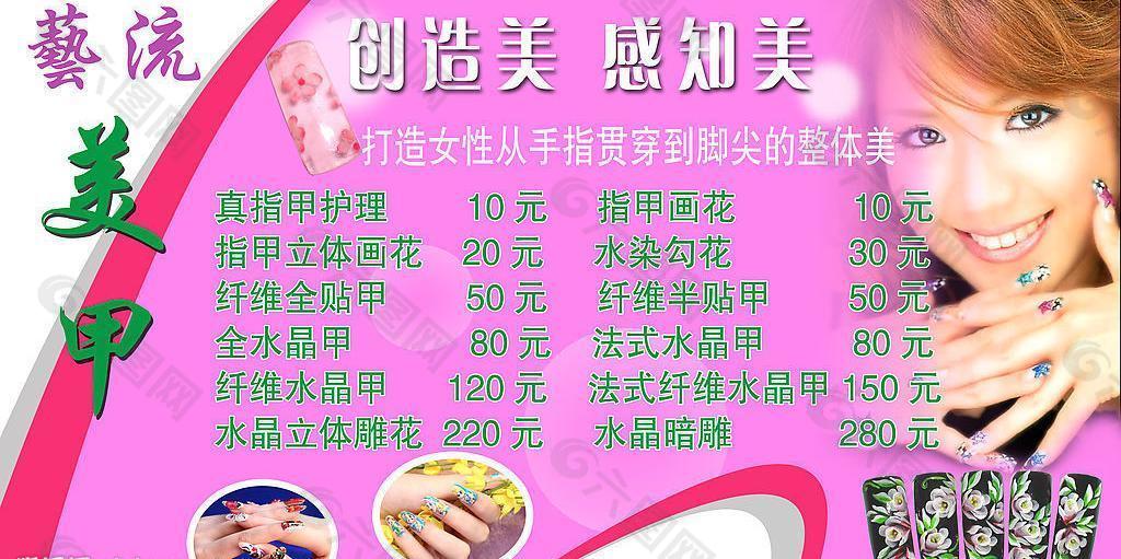 美甲  價格表圖片