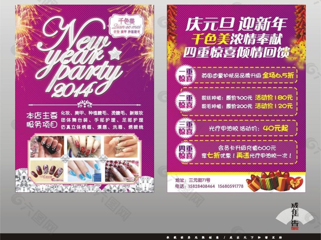 元旦美甲宣傳單圖片